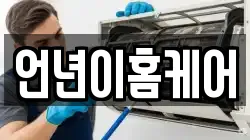 언년이홈케어
