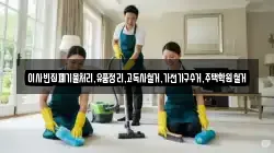 이사빈집폐기물처리,유품정리,고독사철거,가전가구수거,주택학원철거
