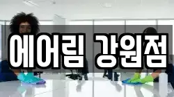 강원특별자치도 원주시 소초면 청소,입주청소,사무실청소,에어컨청소,특수청소,상가청소,거주청소,유품정리