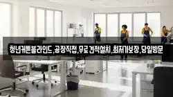 청년커튼블라인드,공장직접,무료견적설치,최저가보장,당일방문