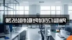 강원특별자치도 원주시 인동 청소,입주청소,사무실청소,에어컨청소,특수청소,상가청소,거주청소,유품정리