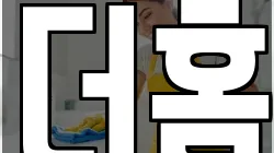 강원특별자치도 원주시 일산동 청소,입주청소,사무실청소,에어컨청소,특수청소,상가청소,거주청소,유품정리