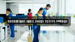 이사빈집폐기물처리,유품정리,고독사철거,가전가구수거,주택학원철거