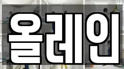 올레인