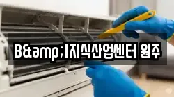 B&I지식산업센터 원주