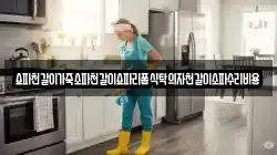 쇼파천갈이가죽소파천갈이쇼파리폼식탁의자천갈이소파수리비용