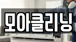 강원특별자치도 인제군 기린면 청소,입주청소,사무실청소,에어컨청소,특수청소,상가청소,거주청소,유품정리