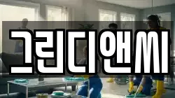 그린디앤씨