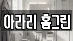 강원특별자치도 정선군 청소,입주청소,사무실청소,에어컨청소,특수청소,상가청소,거주청소,유품정리