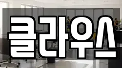 클라우스