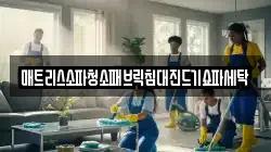 매트리스소파청소패브릭침대진드기쇼파세탁