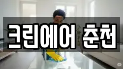 크린에어 춘천