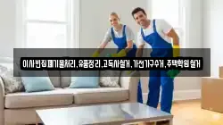 이사빈집폐기물처리,유품정리,고독사철거,가전가구수거,주택학원철거