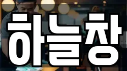 강원특별자치도 춘천시 동면 청소,입주청소,사무실청소,에어컨청소,특수청소,상가청소,거주청소,유품정리