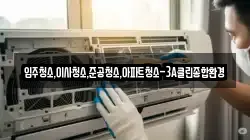 입주청소,이사청소,준공청소,아파트청소-3A클린종합환경