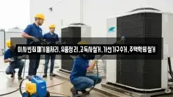 이사빈집폐기물처리,유품정리,고독사철거,가전가구수거,주택학원철거