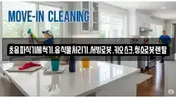 초음파식기세척기.음식물처리기.서빙로봇.키오스크.청소로봇렌탈