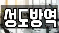 강원특별자치도 춘천시 신동면 청소,입주청소,사무실청소,에어컨청소,특수청소,상가청소,거주청소,유품정리