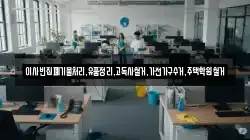 이사빈집폐기물처리,유품정리,고독사철거,가전가구수거,주택학원철거