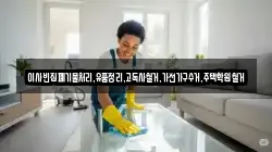 이사빈집폐기물처리,유품정리,고독사철거,가전가구수거,주택학원철거