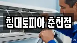 침대토피아 춘천점