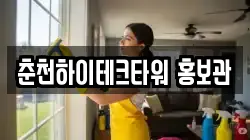 춘천하이테크타워 홍보관