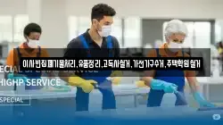 이사빈집폐기물처리,유품정리,고독사철거,가전가구수거,주택학원철거