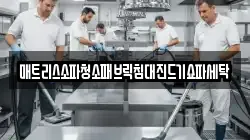 매트리스소파청소패브릭침대진드기쇼파세탁