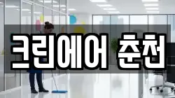 크린에어 춘천