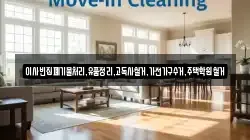 이사빈집폐기물처리,유품정리,고독사철거,가전가구수거,주택학원철거