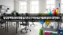 강원특별자치도 태백시 상사미동 청소,입주청소,사무실청소,에어컨청소,특수청소,상가청소,거주청소,유품정리