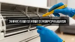 강원특별자치도 태백시 원동 청소,입주청소,사무실청소,에어컨청소,특수청소,상가청소,거주청소,유품정리