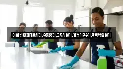 이사빈집폐기물처리,유품정리,고독사철거,가전가구수거,주택학원철거