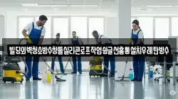 빌딩외벽청소방수창틀실리콘로프작업슁글선홈통설치우레탄방수