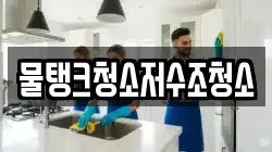 강원특별자치도 홍천군 두촌면 청소,입주청소,사무실청소,에어컨청소,특수청소,상가청소,거주청소,유품정리
