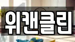 위캔클린