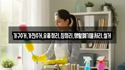 가구수거,가전수거,유품정리,집정리,생활폐기물처리,철거