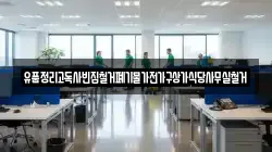 유품정리고독사빈집철거폐기물가전가구상가식당사무실철거