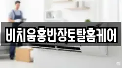 강원특별자치도 횡성군 우천면 청소,입주청소,사무실청소,에어컨청소,특수청소,상가청소,거주청소,유품정리