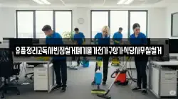 유품정리고독사빈집철거폐기물가전가구상가식당사무실철거