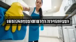 유품정리고독사빈집철거폐기물가전가구상가식당사무실철거