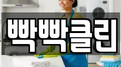 강원 강릉시 병산동 청소,입주청소,사무실청소,에어컨청소,특수청소,상가청소,거주청소,유품정리