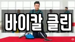 강원 강릉시 사천면 청소,입주청소,사무실청소,에어컨청소,특수청소,상가청소,거주청소,유품정리