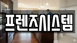 프렌즈시스템