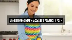 모든폐기물처리업체유품정리폐가구중고가전가구철거