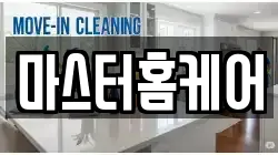 마스터홈케어