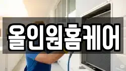 강원 강릉시 지변동 청소,입주청소,사무실청소,에어컨청소,특수청소,상가청소,거주청소,유품정리