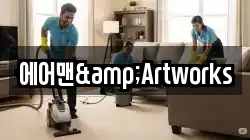 에어맨&Artworks
