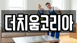 더치움코리아