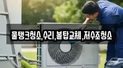 강원 고성군 현내면 청소,입주청소,사무실청소,에어컨청소,특수청소,상가청소,거주청소,유품정리